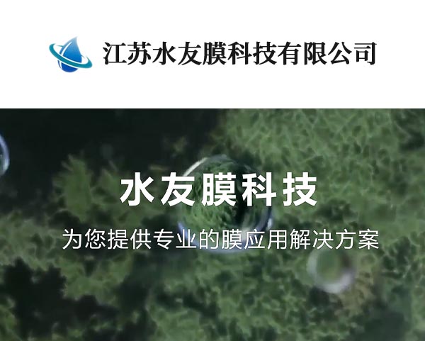 案例-江蘇水友膜科技有限公司